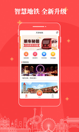 天津地铁手机版2.6.4 安卓最新版