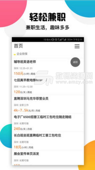 兔牙兼职app