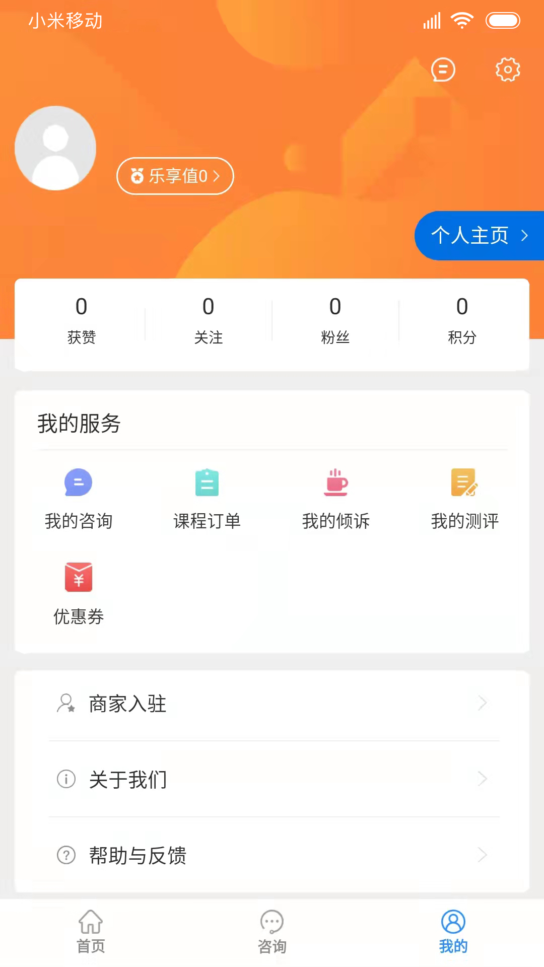 乐天心晴appv3.1.1