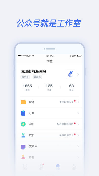 腾爱医生iPhone版v2.4.0