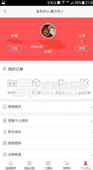 翼万号商城APP