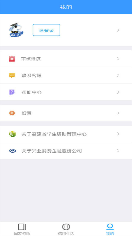 福建助学软件v4.2.3