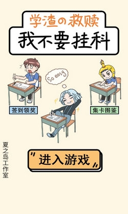 奔跑吧学渣最新版v1.1.1安卓版