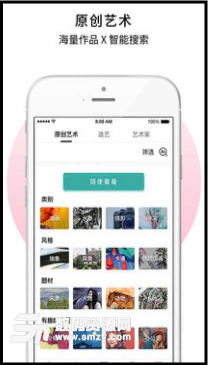 艺网免费APP