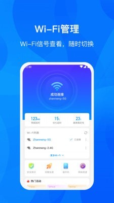 WiFi進寶v1.3.9