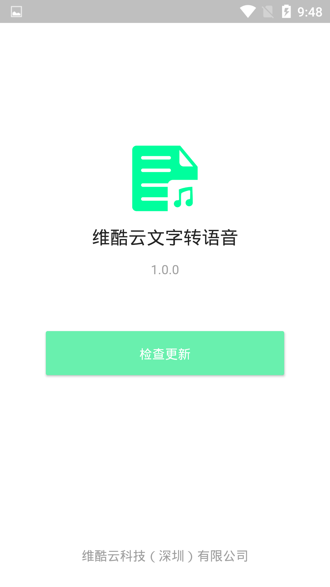 维酷云文字转语音v1.0.0