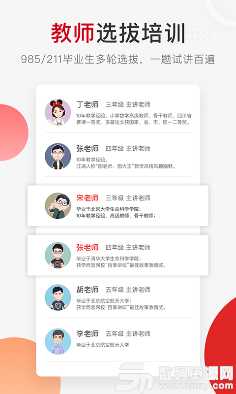 學而思網校app