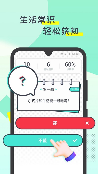 啪嗒计步appv1.0.5 安卓版