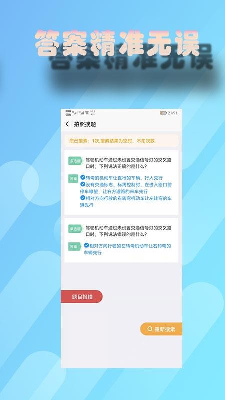 老司机搜题APP v1.6v1.8