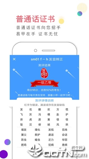 易甲普通话iOS版v3.2.2