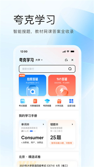 夸克网盘免费版v6.1.0