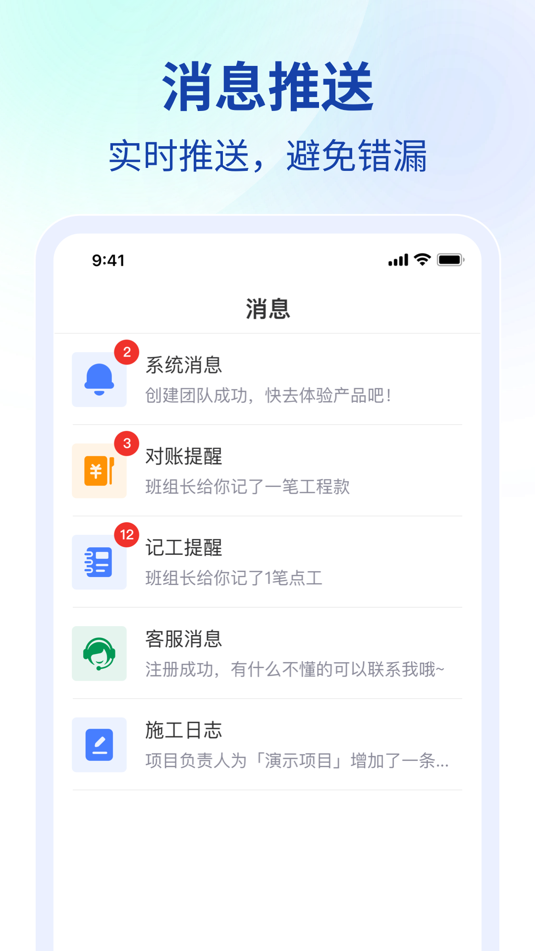 工地协同app2.4.1