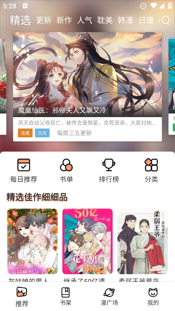 喵趣漫画 app免费阅读v1.4.3