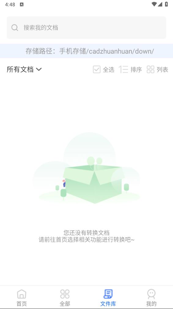 全能CAD转换器appv1.1.8