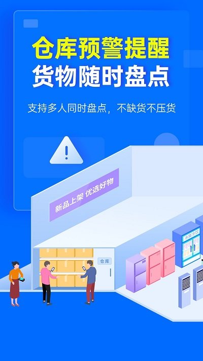 秦丝进销存库存仓库管理appv5.49.0