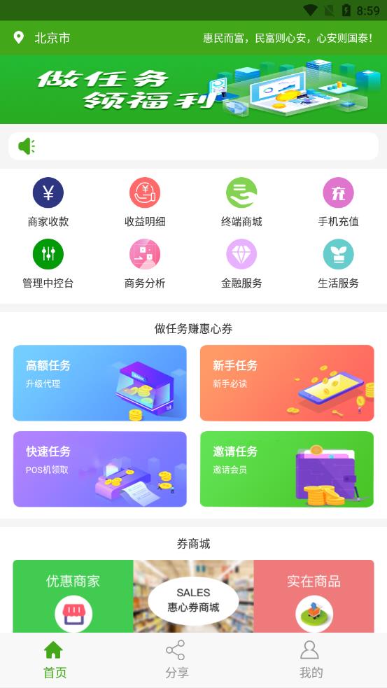 惠心富appv1.2.0