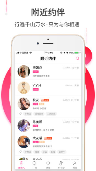 约伴出行appv4.3.0