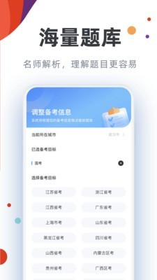 公考宝典专业版v1.3.4