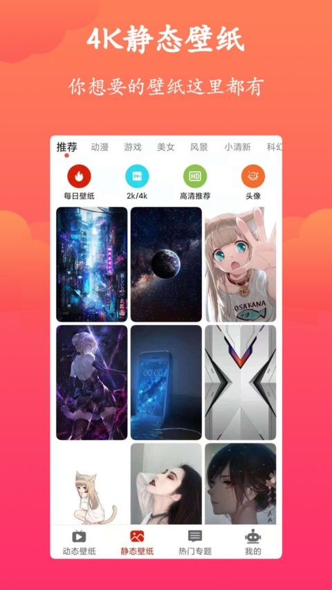 神奇動態壁紙app4.1