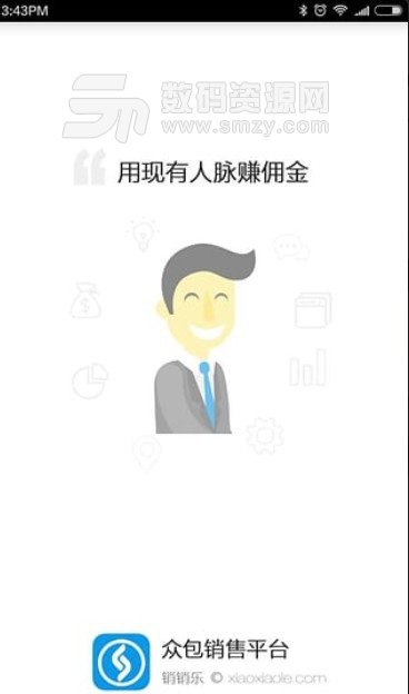 销销乐APP安卓版