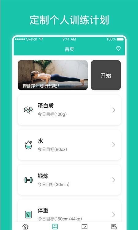 每日健身计划 最新版v1.4.0