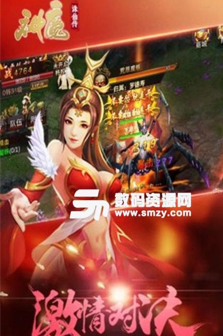 神魔誅仙傳最新版