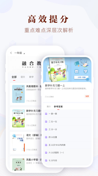 凤凰易学appv4.1.2