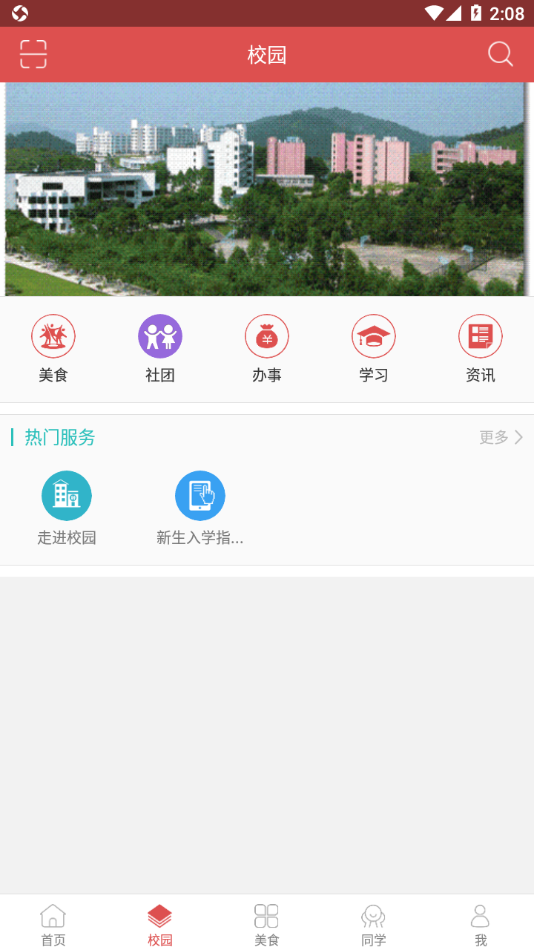 培正E家app 2.7.22.9.2