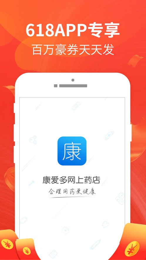 康愛多掌上藥店appv3.23.4