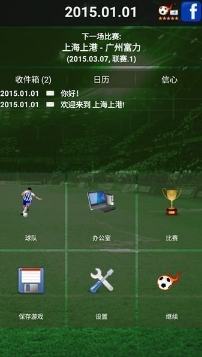 真实足球经理3安卓手机版