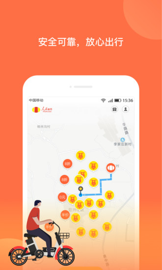人民出行手机版 1