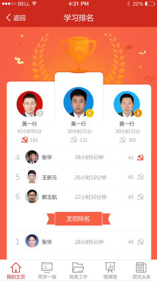 渭南党建网云1.4.71.7.7