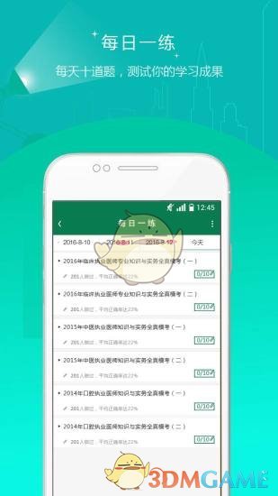 医学考试准题库v3.15