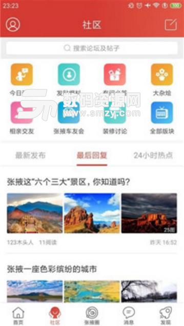 張掖生活網安卓APP