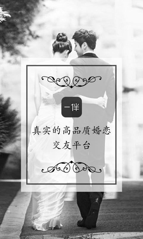 一伴婚恋官网v2.6.2