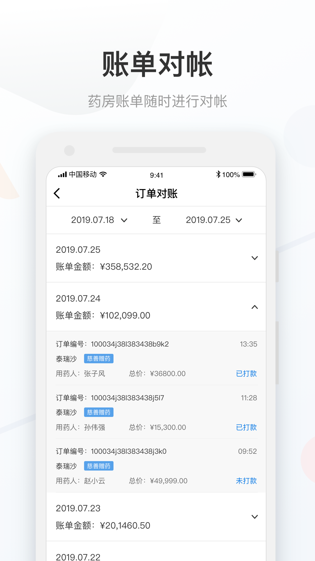 药康付药师家v1.2.21