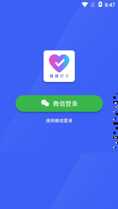 健康打卡app网赚v1.1.0