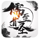 儒道至圣安卓九游版(玄幻冒险) v2.2.1 手游