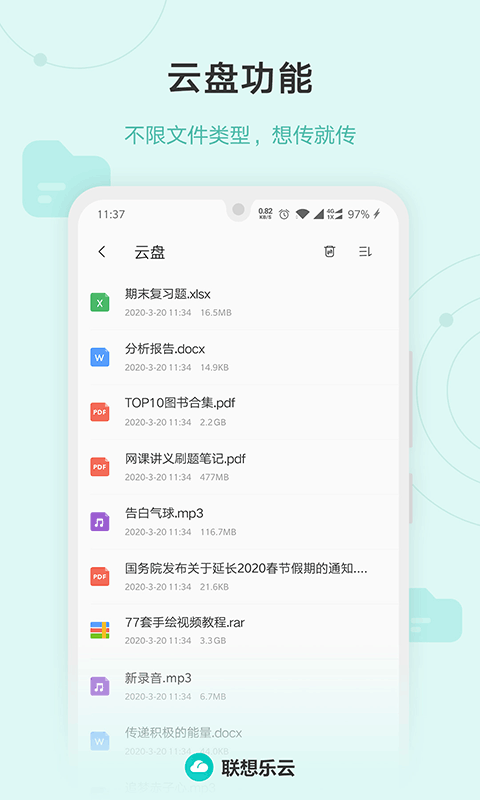 联想云盘v6.8.20.99