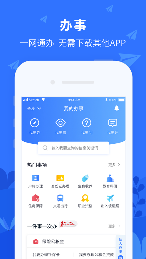 我的長沙appv3.3.0