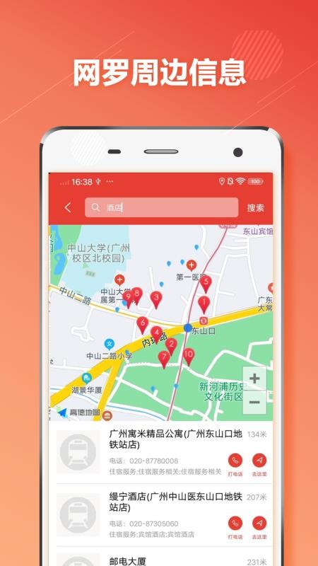 广州市地铁查询通app1.2.6