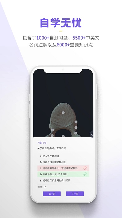 奥医慧学appv6.0.3