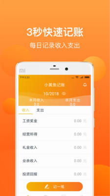 小黄鱼appv1.1.0