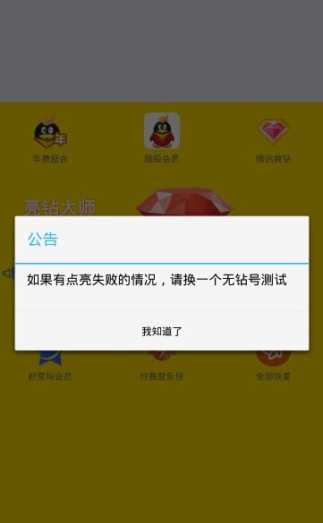 红精灵亮钻大师app