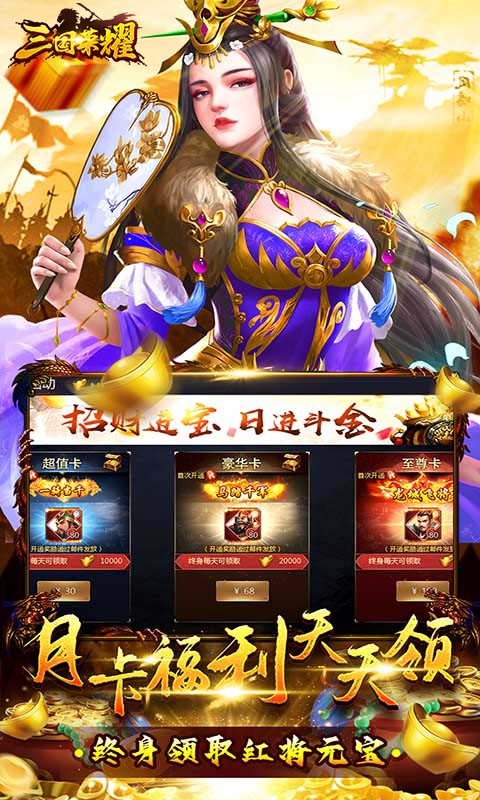 三国荣耀正版1.3.0