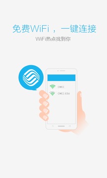 畅wifi手机版 V4.5.9 安卓版4.99MB