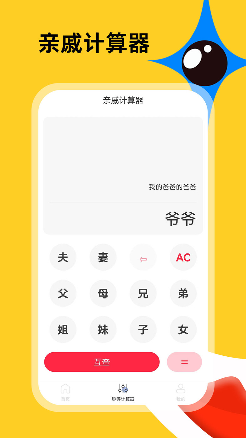 社恐急智appv1.0.0