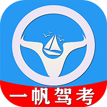 一帆驾考app1.2.6