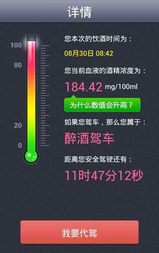 手机酒精测试仪软件6.9.0