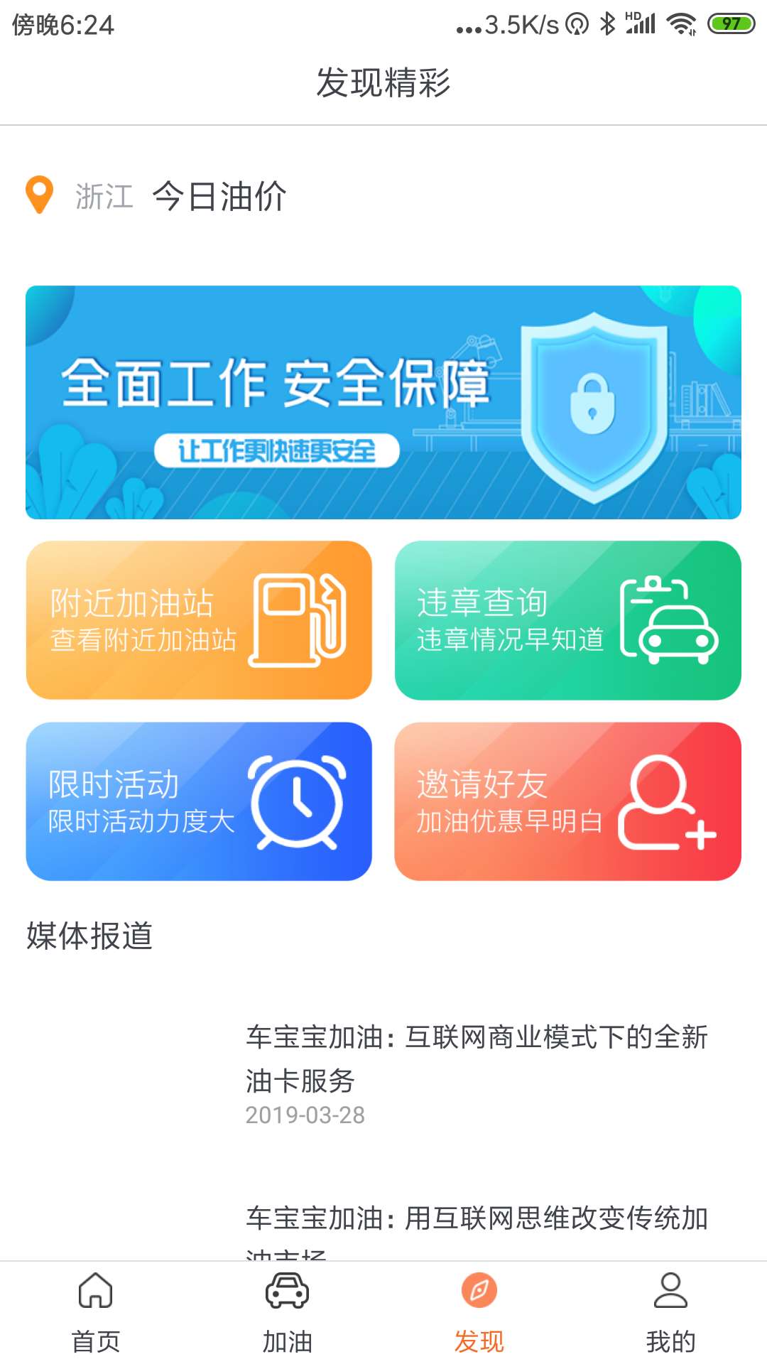 车宝宝加油app1.1.0